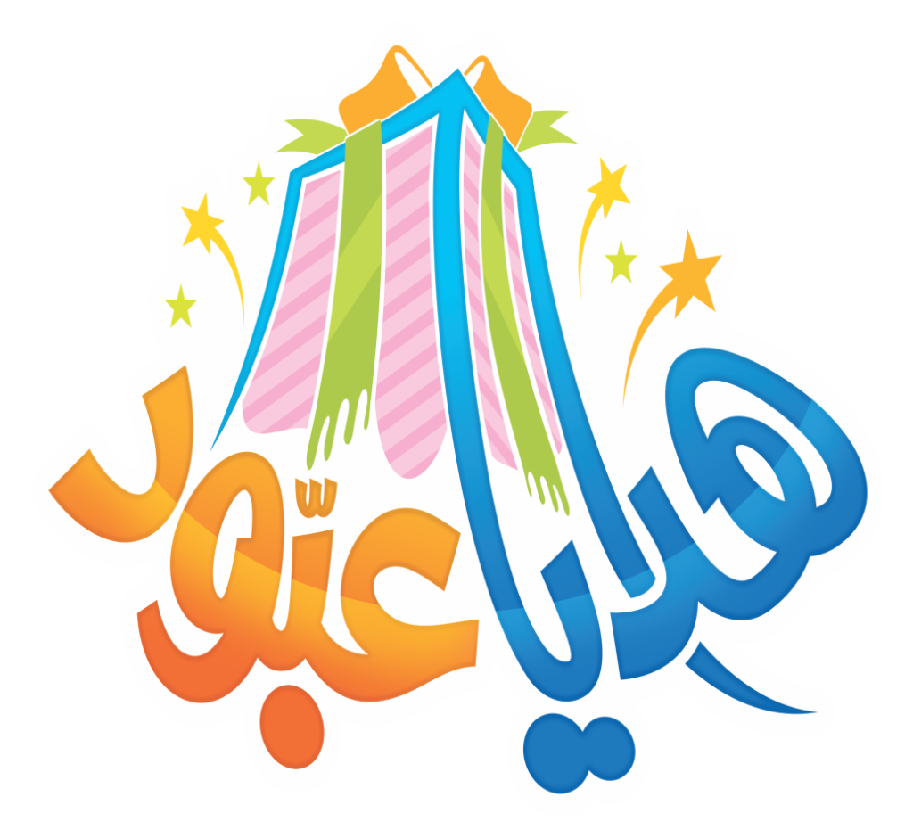 هدايا عبود للتوزيعات والهدايا