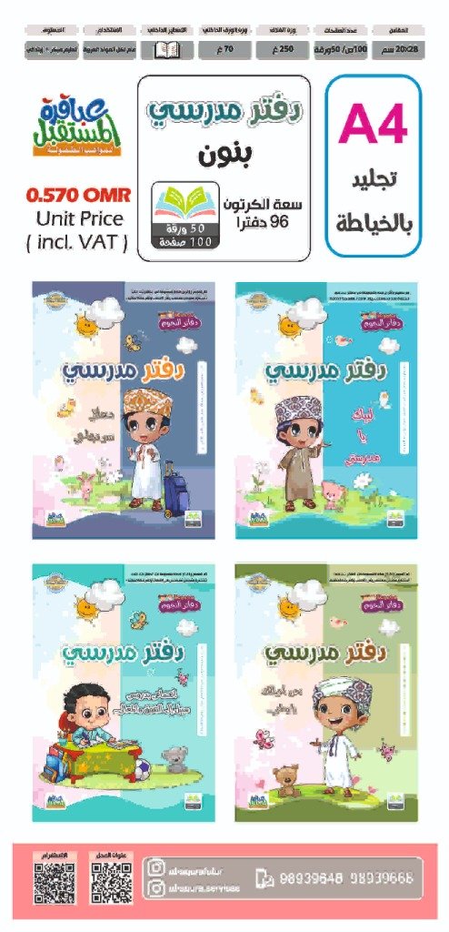 دفاتر مدرسية